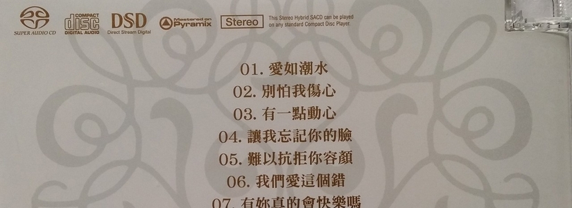 【DSD-母带】张信哲 - 絕對收藏 Jeff Chang.The Essential (DSF格式)