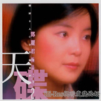 【DSD】邓丽君 - 极品之选2 环球SACD天碟 DSD 2003
