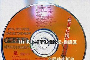 【自抓CD-独家】1999年自购 優雅單簧管-明天你是否依然愛我