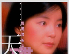 【DSD】邓丽君 - 极品之选2 环球SACD天碟 DSD 2003