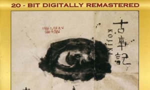 喜多郎《古事记 》SACD/DFF