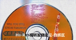 【自抓CD-独家】1999年自购 優雅單簧管-明天你是否依然愛我