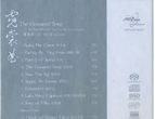 【DSD母带】顶级发烧民乐 二胡大师 闵惠芬 霓裳曲  SACD-ISO