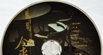 蔡琴 金片子1 SACD-ISO+DFF
