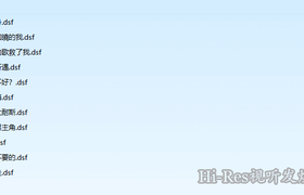 【DSD】A-LIN 黄丽玲 同名专辑 DSD 5.6MHz【DSF分轨】
