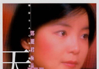 【DSD】邓丽君 - 极品之选2 环球SACD天碟 DSD 2003