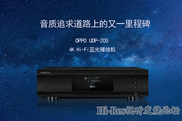 百宝城影音—OPPO UDP-205 01