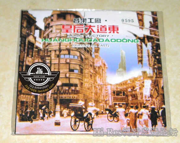 罗大佑 - 皇后大道东 DSD 1991 SACD DF