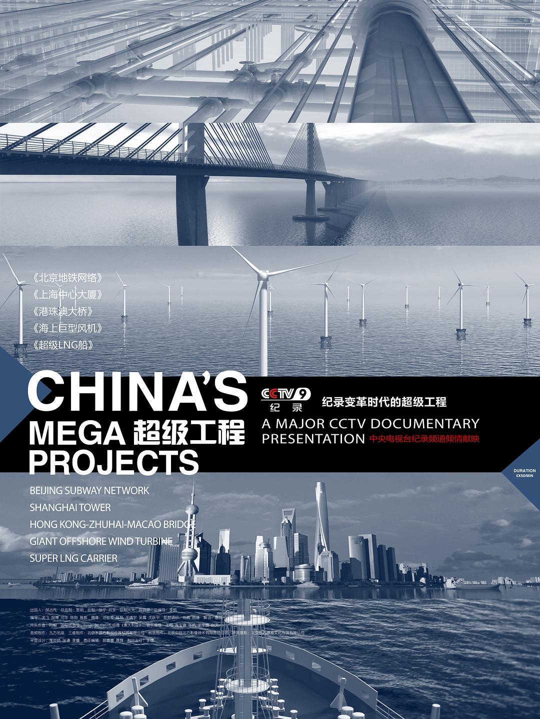 阿鲲 - 央视纪录片《超级工程·片头曲》（China's Mega Projects...