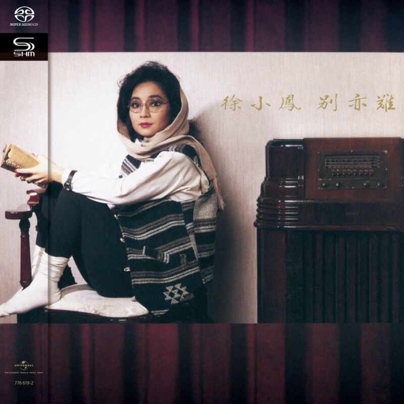 徐小凤 - 别亦难 (1988/2019 日本环球SHM-SACD) [SACD-ISO]